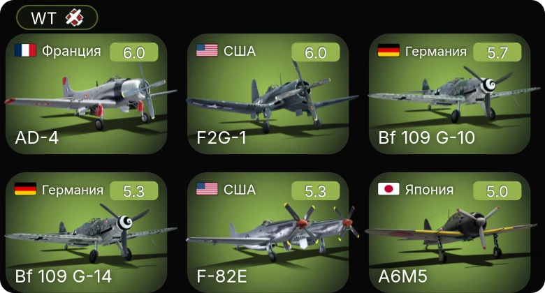 WT — P-51D-30 | F2G-1 | F-82E | Bf 109 G-6 | Bf 109 G-14