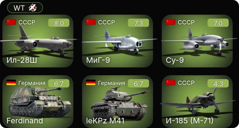 WT — 5 ранг: 3шт