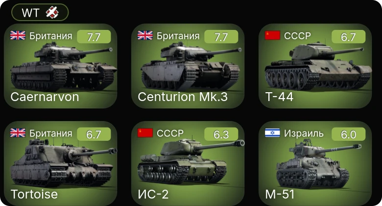 WT — 5 ранг: 1шт