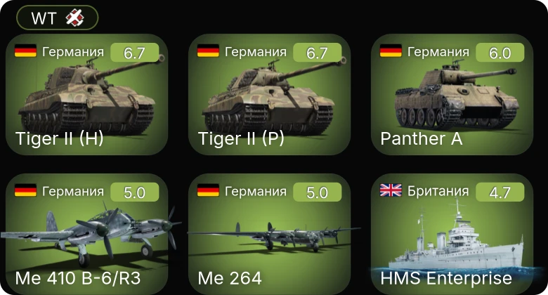 WT — Me 410 B-6/R3 | Bf 109 G-2/trop | Me 264 | HMS Enterprise | HMS Armada