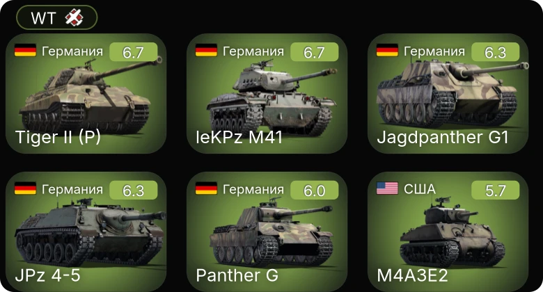 WT — Jagdpanther G1 | leKPz M41 | JPz 4-5 | P-47D-25 | M4A2 (76) W