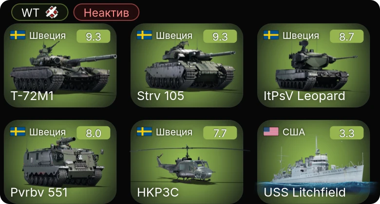 WT — Неактив | 6 ранг: 3шт 5 ранг: 2шт