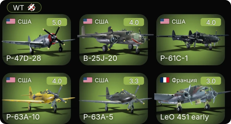 WT — P-63A-5 | P-47D-28 | P-63A-10 | P-61C-1 | P-38E