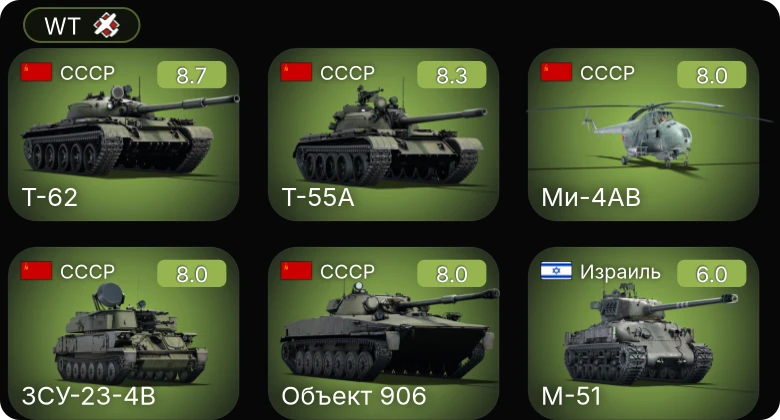 WT — 6 ранг: 3шт 5 ранг: 2шт