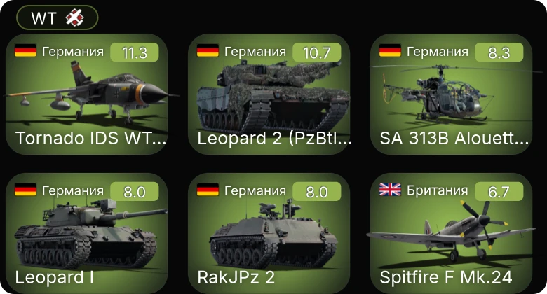 WT — 7 ранг: 2шт 5 ранг: 3шт