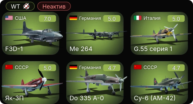 WT — Неактив | 5 ранг: 1шт