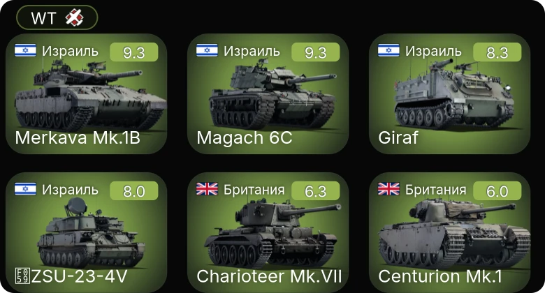 WT — 6 ранг: 3шт 5 ранг: 1шт
