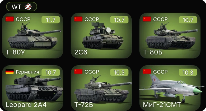 WT — 7 ранг: 6шт 6 ранг: 2шт 5 ранг: 4шт