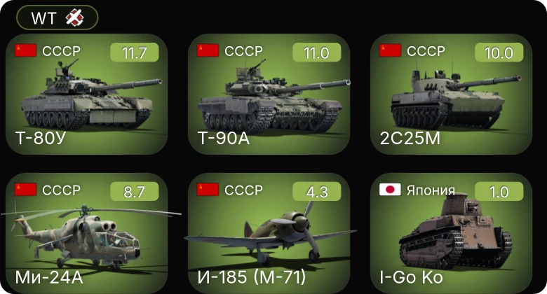 WT — 7 ранг: 4шт 5 ранг: 1шт