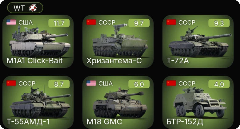 WT — 7 ранг: 2шт 6 ранг: 3шт