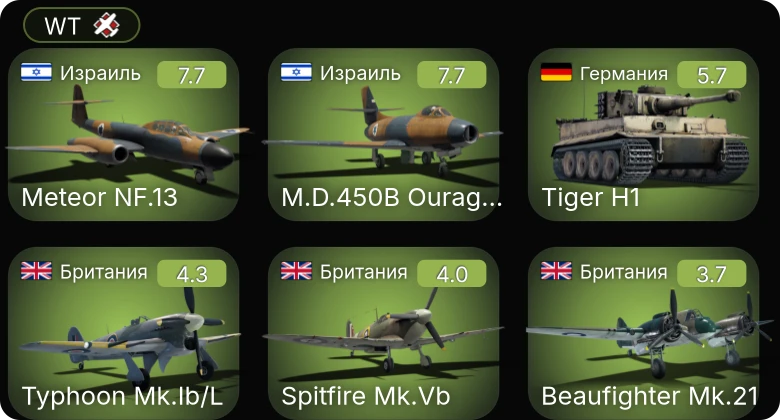 WT — 5 ранг: 2шт