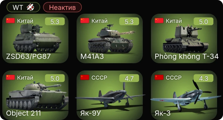 WT — Неактив | ZSD63/PG87 | Me 410 B-1 | И-185 (М-82) | Як-3 | Як-9Т