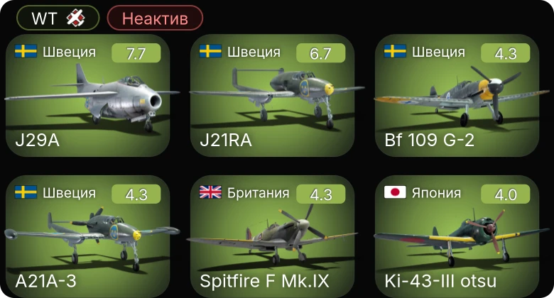 WT — Неактив | 5 ранг: 2шт