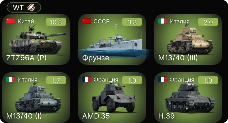 WT — 7 ранг: 1шт