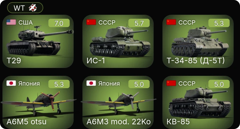 WT — T29 | Як-3П | A6M5 otsu | A7M1 (NK9H) | Bf 109 F-4