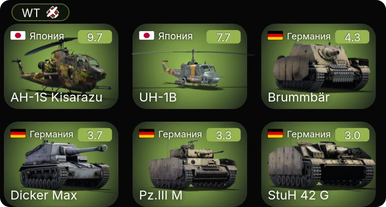 WT — 6 ранг: 1шт 5 ранг: 1шт