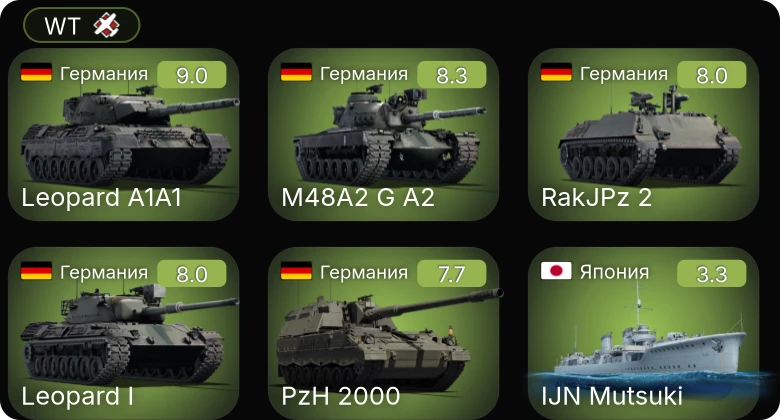 WT — 6 ранг: 2шт 5 ранг: 3шт