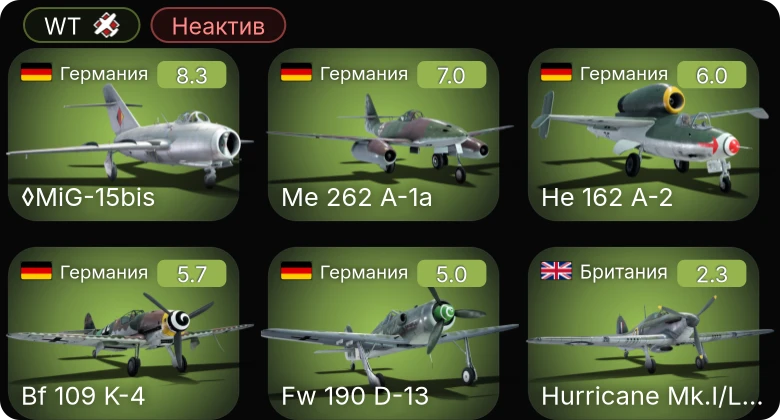 WT — Неактив | 5 ранг: 3шт