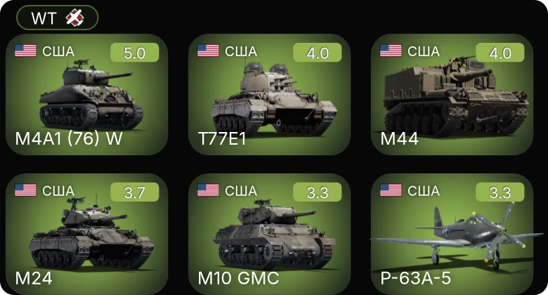 WT — M44 | P-63A-5 | M4A1 (76) W | M24 | T77E1