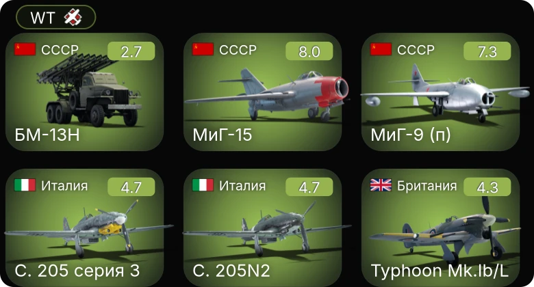 WT — 5 ранг: 2шт БМ-13Н
