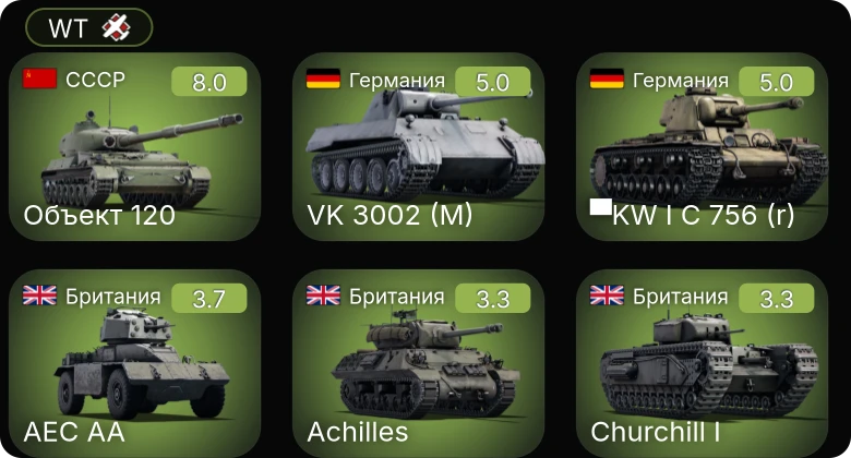 WT — 5 ранг: 1шт