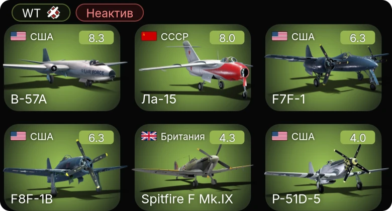 WT — Неактив | 5 ранг: 2шт