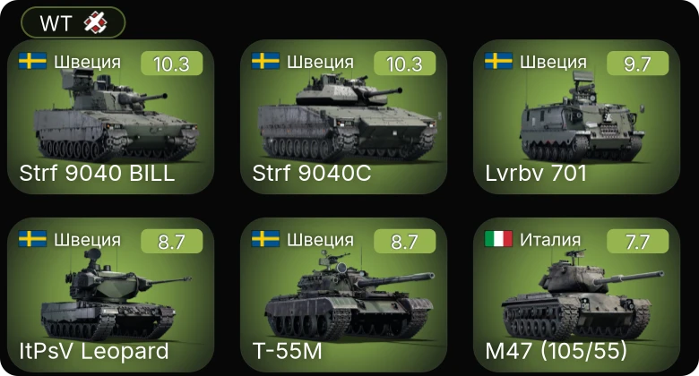 WT — 7 ранг: 2шт 6 ранг: 3шт 5 ранг: 3шт