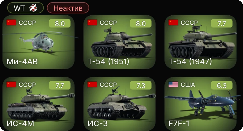WT — Неактив | 5 ранг: 5шт
