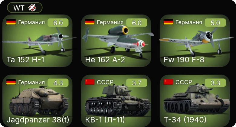 WT — 5 ранг: 1шт