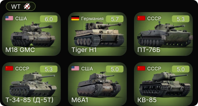WT — M6A1 | M18 GMC | 8,8 cm Flak 37 Sfl. | Jagdpanzer 38(t) | ПТ-76Б