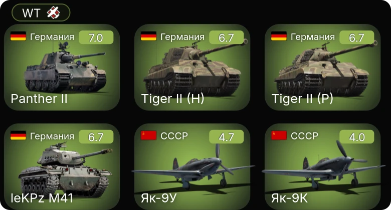 WT — leKPz M41 | Ла-5ФН | И-185 (М-82) | Як-9Т | Як-9К
