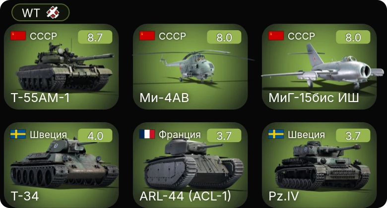 WT — 6 ранг: 1шт 5 ранг: 2шт