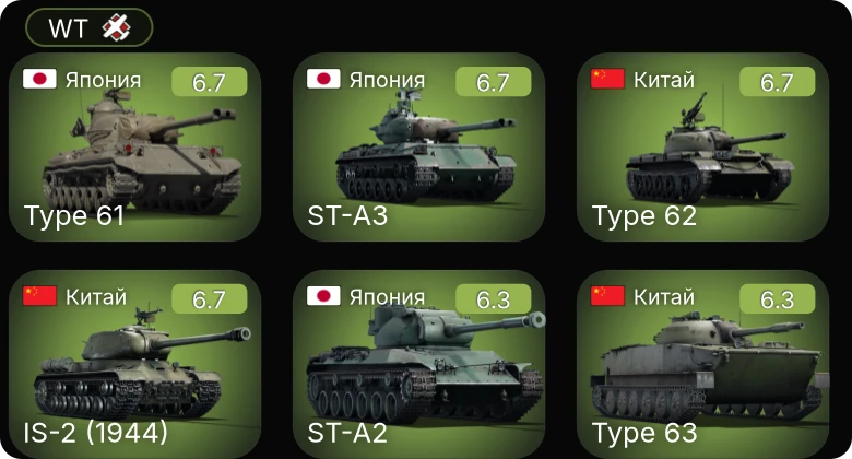 WT — Type 61 | ST-A2 | ST-A3 | Type 62 | ␗IS-2 (1944)