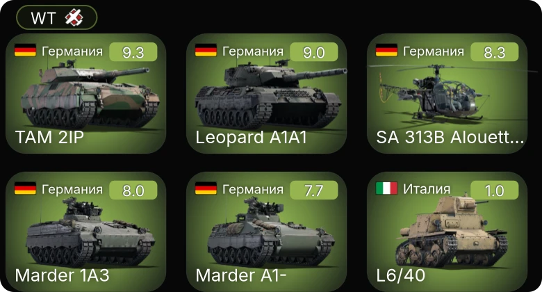 WT — 6 ранг: 2шт 5 ранг: 3шт