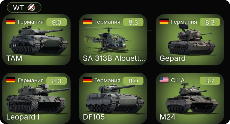 WT — 6 ранг: 2шт 5 ранг: 3шт
