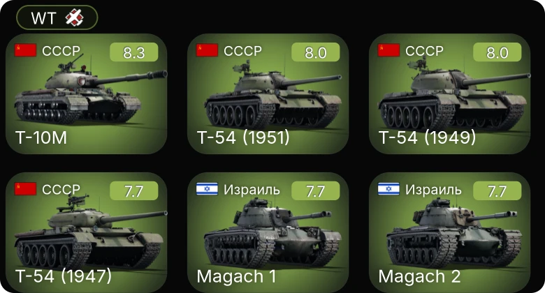 WT — 6 ранг: 1шт 5 ранг: 3шт