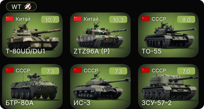 WT — 7 ранг: 2шт 5 ранг: 4шт