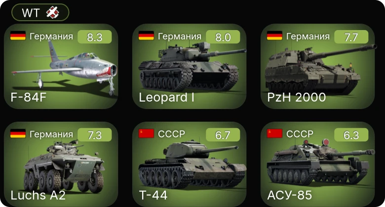 WT — 6 ранг: 1шт 5 ранг: 3шт
