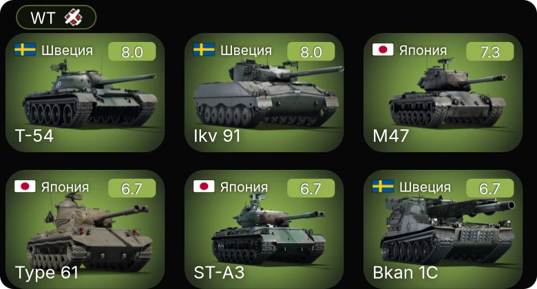 WT — 5 ранг: 3шт