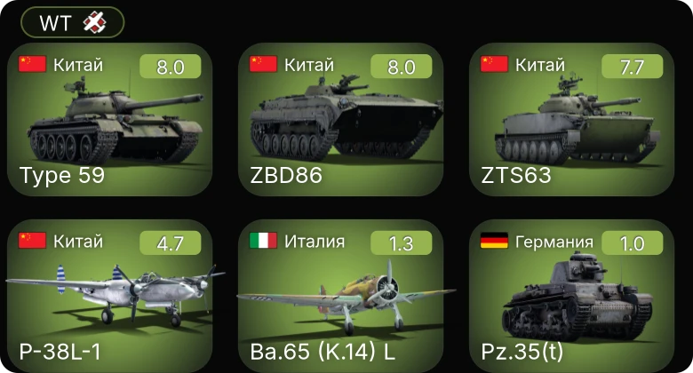 WT — 5 ранг: 3шт