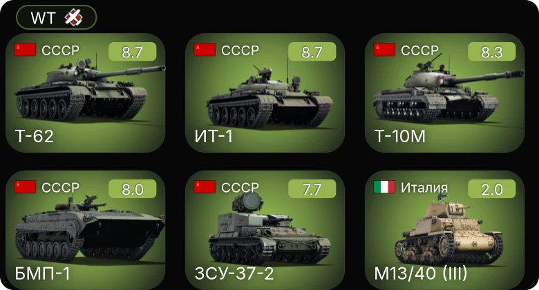 WT — 6 ранг: 3шт 5 ранг: 2шт