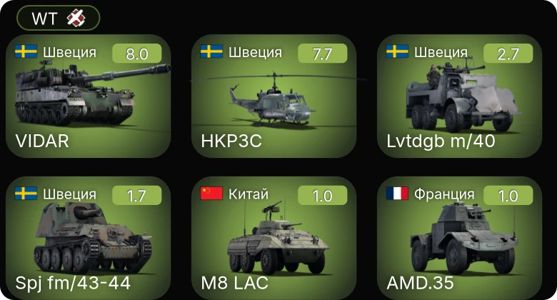 WT — 5 ранг: 2шт