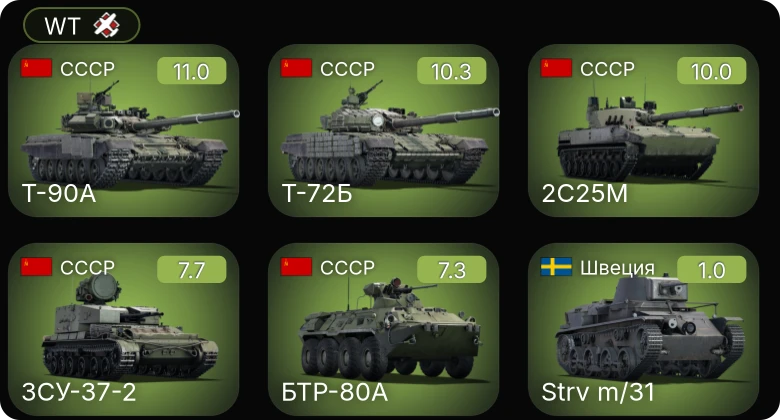 WT — 7 ранг: 3шт 6 ранг: 1шт 5 ранг: 2шт