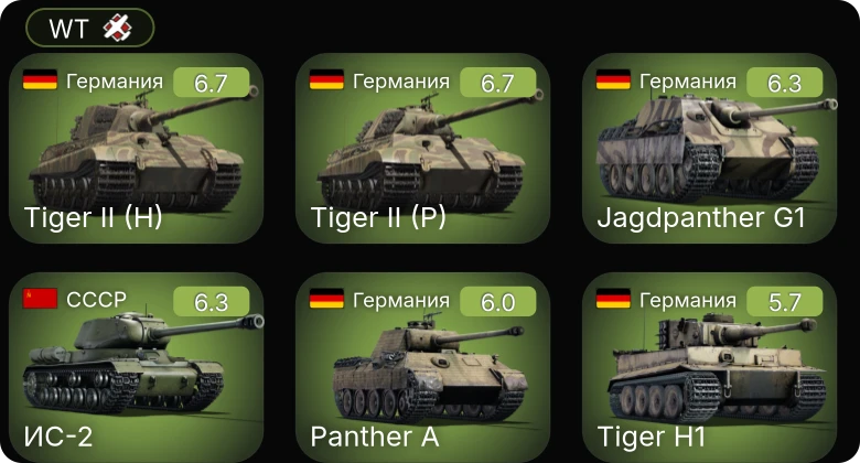 WT — Jagdpanther G1 | ИС-2 | Tempest Mk.V | ИС-1 | Т-34-57 (1943)