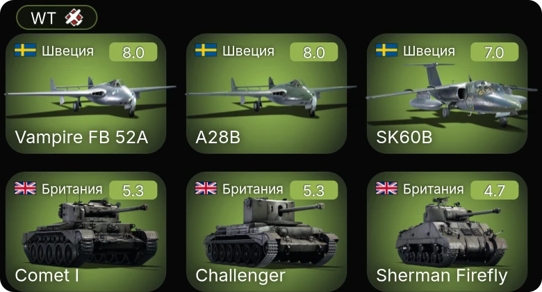 WT — 5 ранг: 3шт