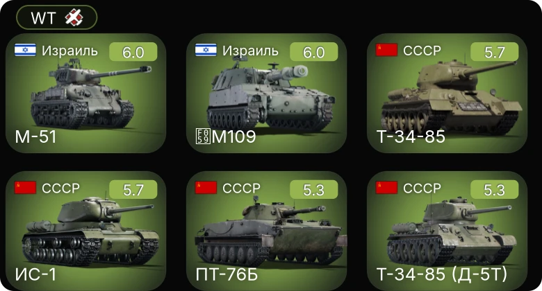 WT — M-51 | M109 | ПТ-76Б | Т-34-85 | Т-34-85 (Д-5Т)