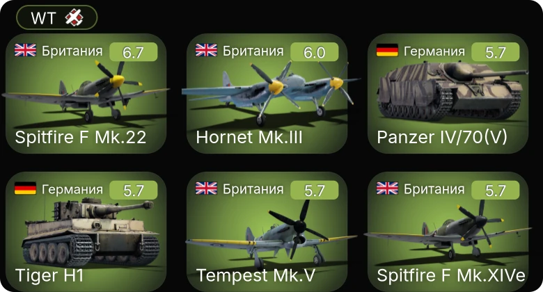 WT — Hornet Mk.III | Spitfire F Mk.XIVe | Spitfire F Mk.22 | Tempest Mk.V | VK 3002 (M)