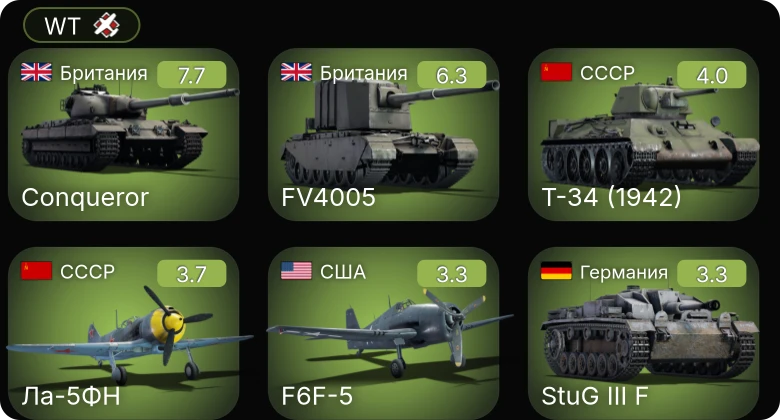 WT — 5 ранг: 1шт