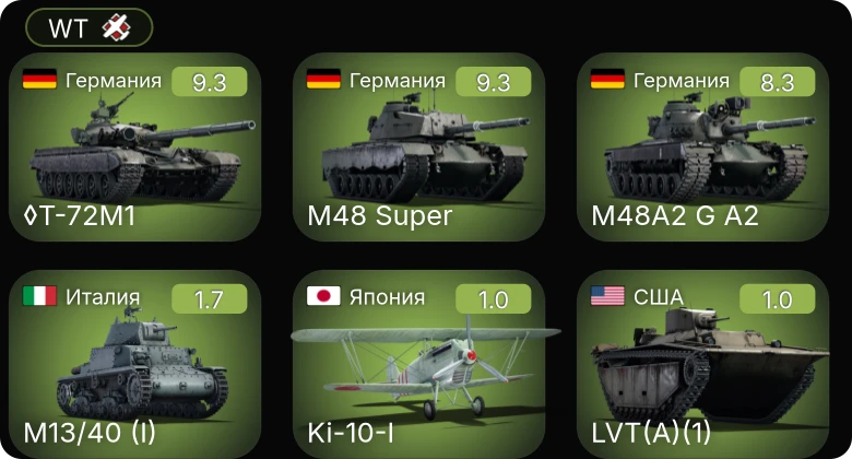 WT — 7 ранг: 2шт 6 ранг: 3шт