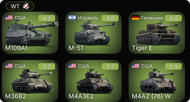 WT — M109A1 | Sakeen | M-51 | M4A2 (76) W | M4A3E2
